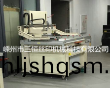平麵絲網印刷機(ji).png