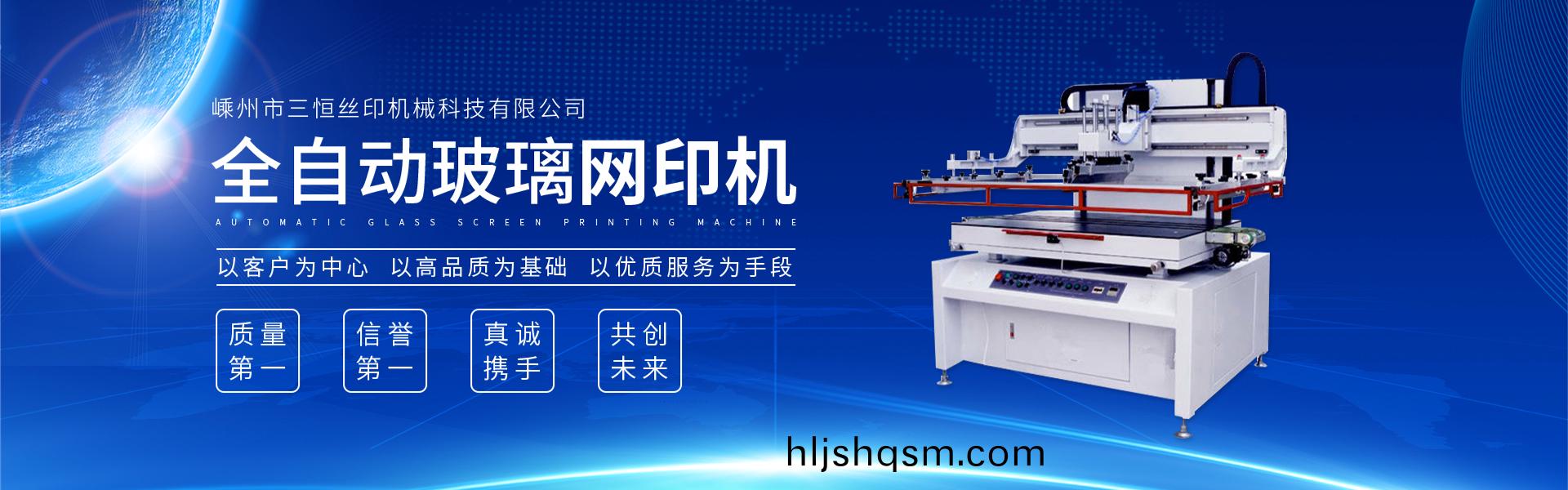 廠房設(she)備(bei)-嵊(sheng)州市三恆絲(si)印(yin)機(ji)械科(ke)技(ji)有限公司