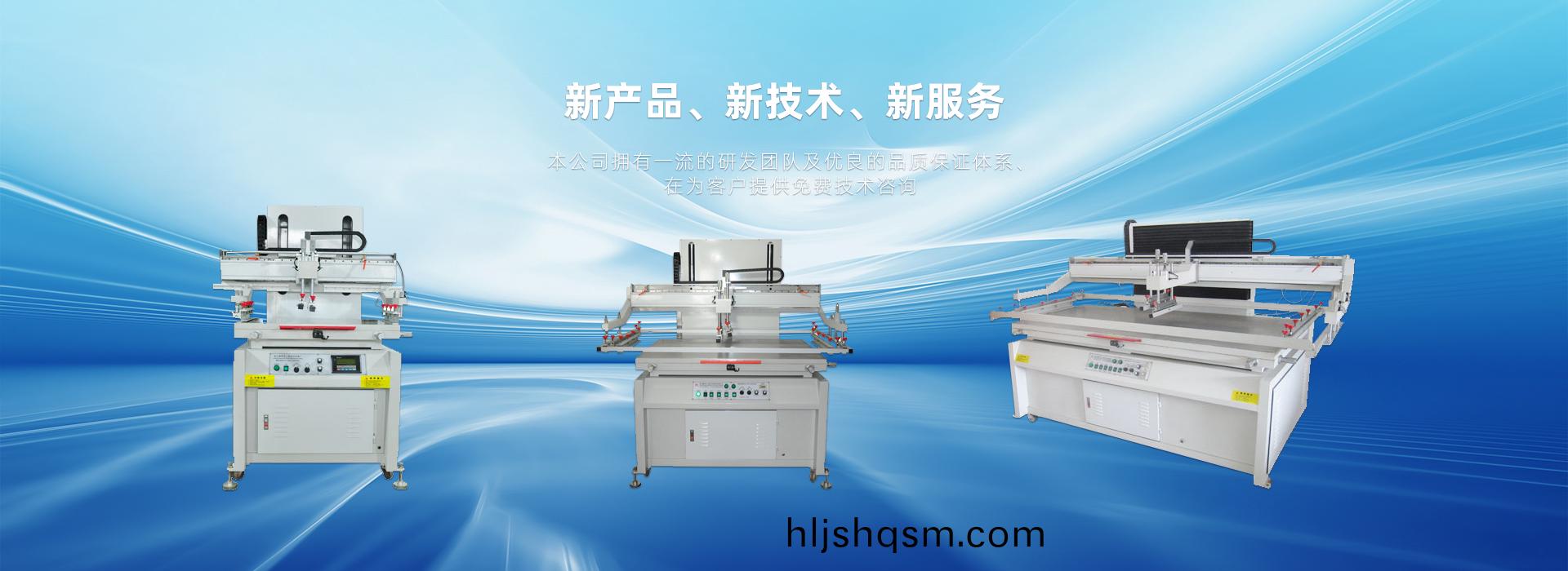 網(wang)站(zhan)首(shou)頁-嵊州市三恆(heng)絲(si)印機(ji)械(xie)科(ke)技(ji)有限公(gong)司(si)