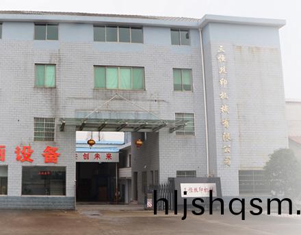 廠(chang)房設備(bei)-嵊州市(shi)三(san)恆絲(si)印(yin)機(ji)械(xie)科(ke)技(ji)有限(xian)公司(si)
