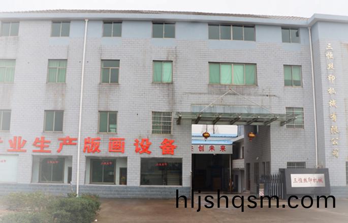 聯(lian)係我們-嵊州市三(san)恆絲(si)印機(ji)械(xie)科技有(you)限公司(si)