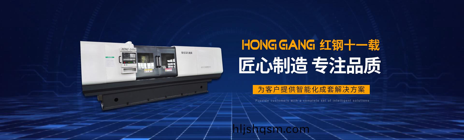 安陽(yang)紅鋼機(ji)械(xie)裝備有(you)限(xian)公司(si)